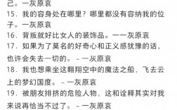 灰原哀名言，灰原哀名言十句霸气