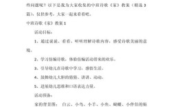 中班语言诗歌，中班语言诗歌《家》教案及活动反思