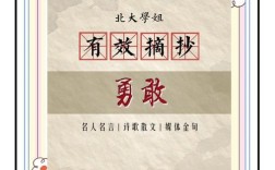 形容勇敢的名言，形容勇敢的名言名句