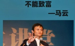 马云创业名言