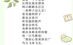 儿童春天朗诵诗简短选哪些？