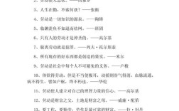 关于劳动的名人名言大全，关于劳动的名人名言大全摘抄