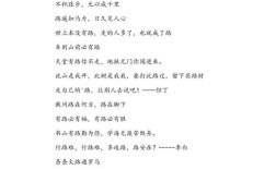 人生道路的名言