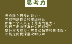 独立思考如何塑造认知？