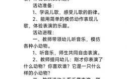 诗歌小班教案怎么设计？