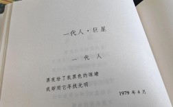 一代人中黑夜给了我黑色的眼睛隐喻着什么？