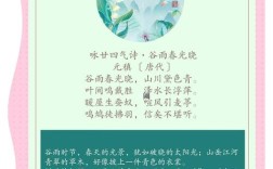 节气如何入诗韵？