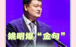 姚明说过哪些经典名言？