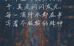 健身名言，如何点燃热爱？