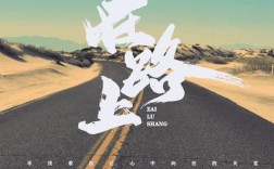 《在路上》名言，在路上》名言名句