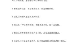 快乐名言真能指引快乐吗？