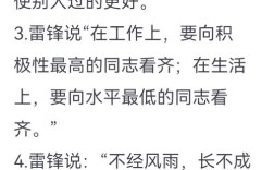 有关雷锋的名言名句