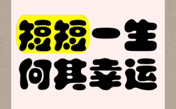幸运名言，真能指引幸运吗？
