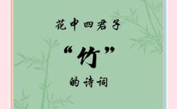 竹诗何样写竹姿？