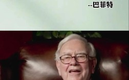 巴菲特理财名言有哪些智慧？