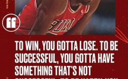 乔丹名言蕴含何种人生智慧？