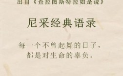 尼采名言英文版，尼采名言英文版每一个不曾起舞