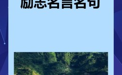 微信名人名言大全，微信名人名言大全经典励志