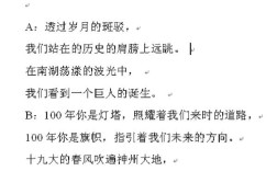 党的诗歌朗诵稿，如何传递信仰力量？