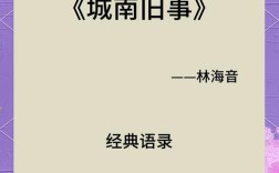 城南旧事名言有何深意？