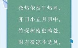 夏天节气诗歌，夏季节气诗歌