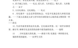 礼的名言蕴含哪些处世智慧？
