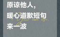 道歉名言，为何直抵人心？