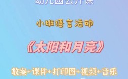 太阳和月亮诗歌朗诵