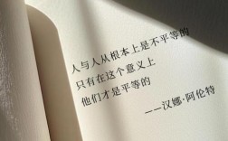 汉娜阿伦特名言有何深意？