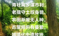 描写农村的诗歌