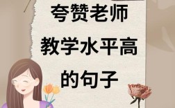 赞扬教师的名言