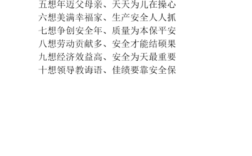 关于安全的小诗歌大全