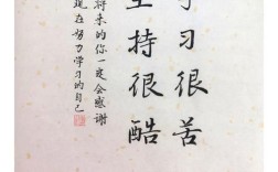 书法名言如何励志人生？