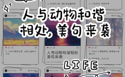 人和动物和谐相处名言