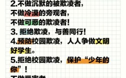 杜绝校园欺凌的诗歌