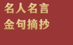 高尚人格的名言警句，高尚人格的名言警句有哪些