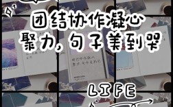 团结协作的名言，如何凝聚人心？