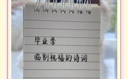 同学录诗歌，写在同学录上的唯美短句古风