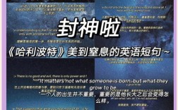 哈利波特名言蕴含什么力量？