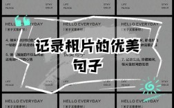 摄影名言藏着怎样的真谛？