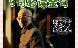 济公名言有何智慧深意？