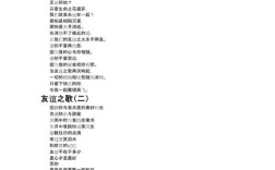 友谊的现代诗歌，友谊的现代诗歌六十字左右