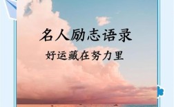 人生名言激励