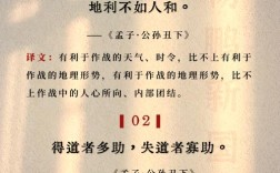 孟子名言，何为至理？