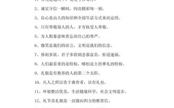 礼仪名言，何为真谛？