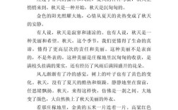 秋日诗作文，何处觅诗意？