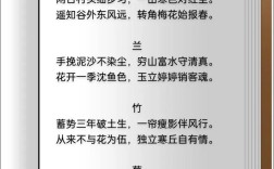 梅兰竹菊诗韵何在？