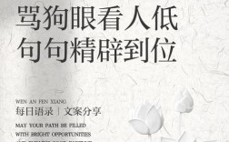 教训人狗眼看人低名言