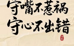 祸从口出的名言警句，管住嘴慎言的名言