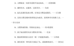 习惯名言，藏着什么智慧？